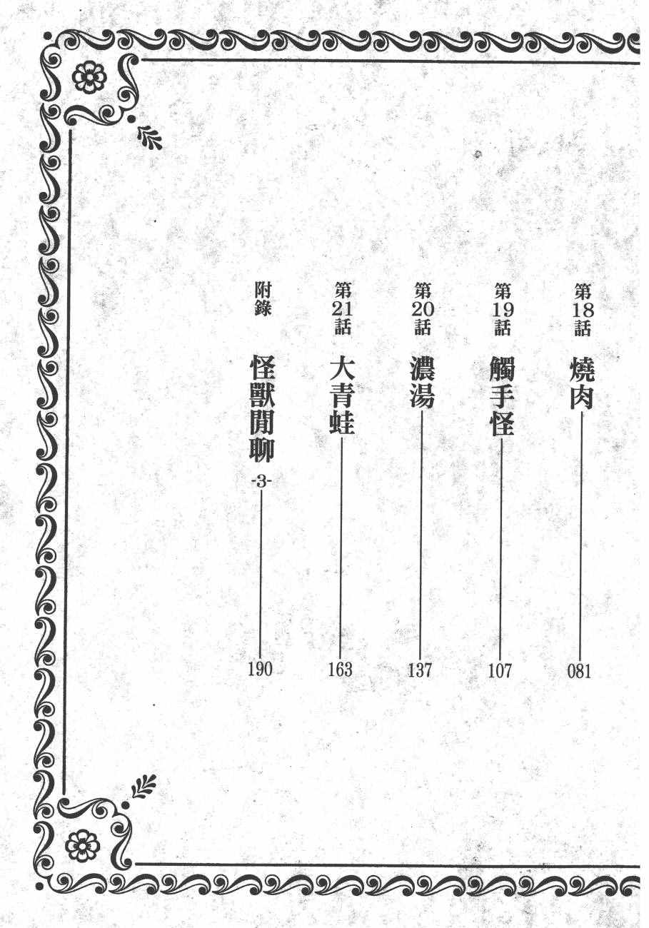 《迷宫饭》漫画最新章节第3卷免费下拉式在线观看章节第【5】张图片