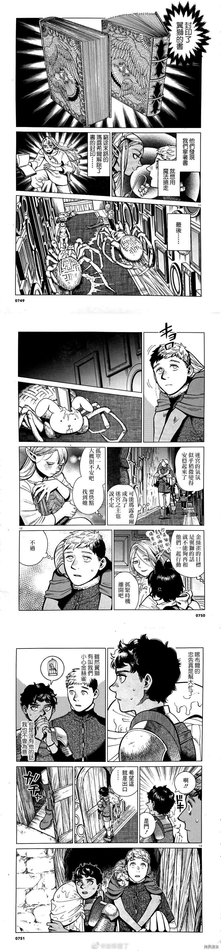 《迷宫饭》漫画最新章节第76话 迷宫之主2免费下拉式在线观看章节第【3】张图片