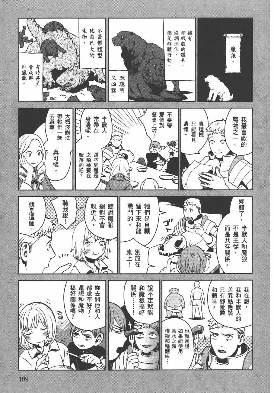 《迷宫饭》漫画最新章节第4卷免费下拉式在线观看章节第【192】张图片