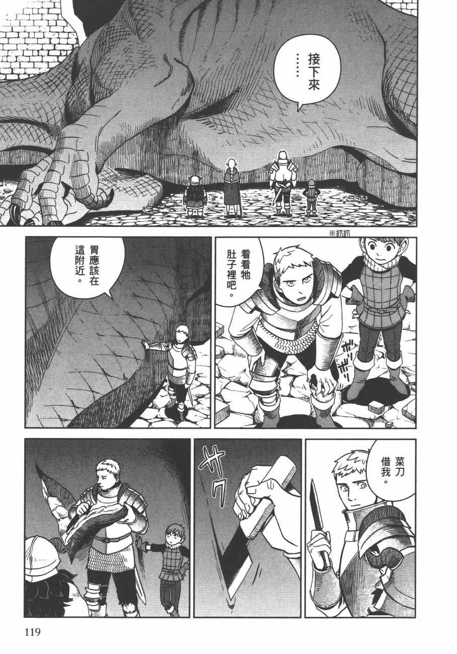 《迷宫饭》漫画最新章节第4卷免费下拉式在线观看章节第【122】张图片