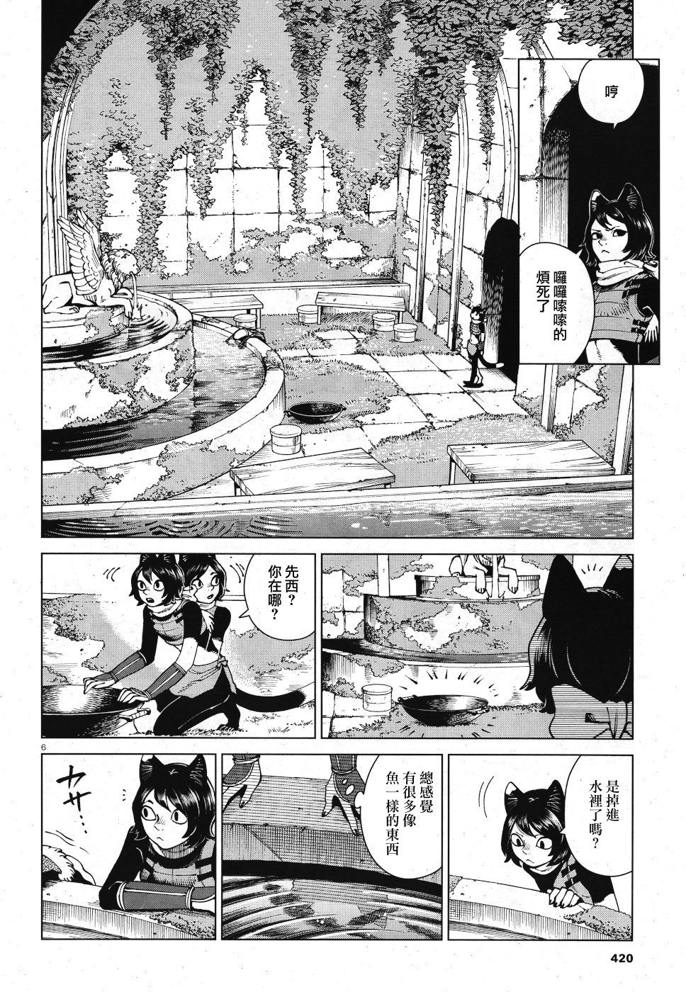 《迷宫饭》漫画最新章节第58话免费下拉式在线观看章节第【6】张图片