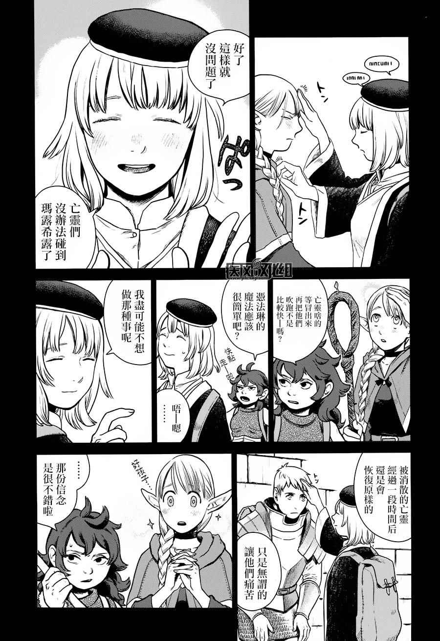 《迷宫饭》漫画最新章节第11话免费下拉式在线观看章节第【8】张图片