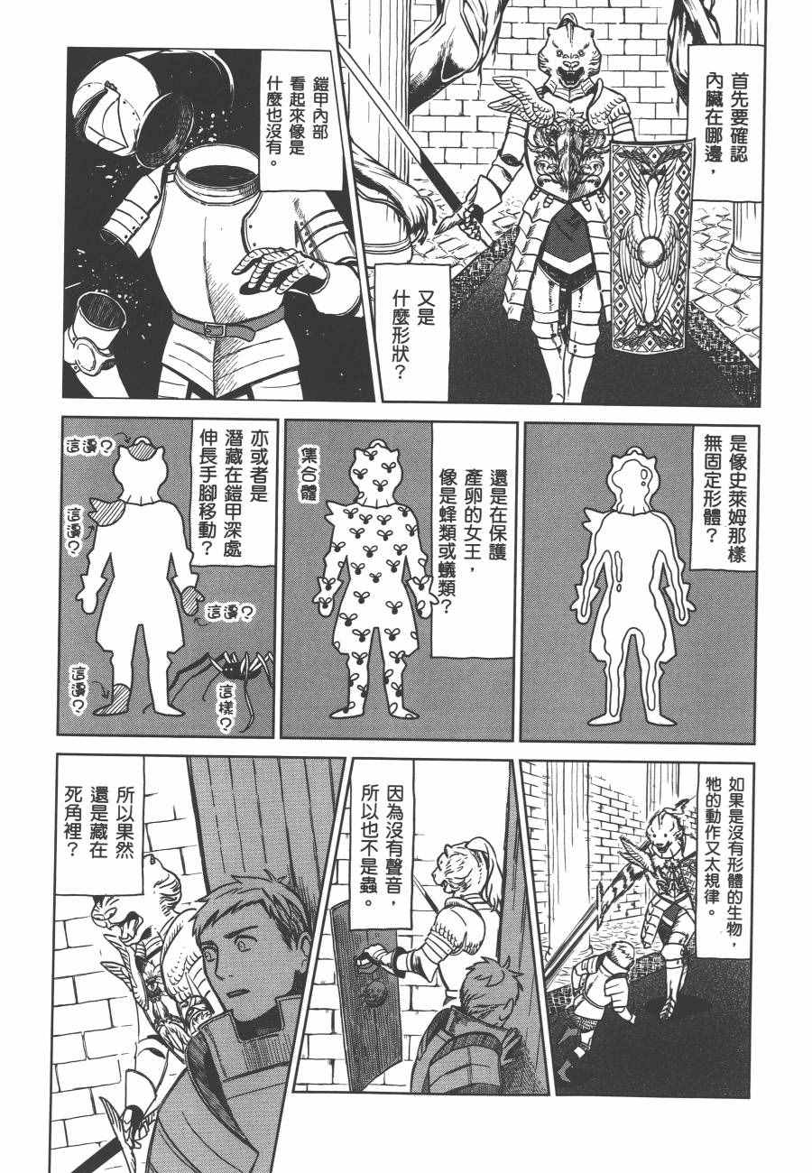 《迷宫饭》漫画最新章节第1卷免费下拉式在线观看章节第【165】张图片