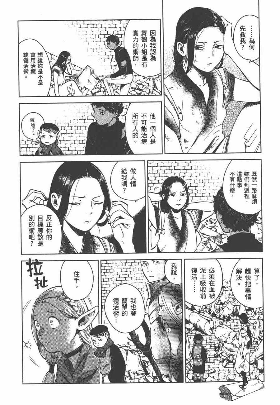 《迷宫饭》漫画最新章节第6卷免费下拉式在线观看章节第【74】张图片