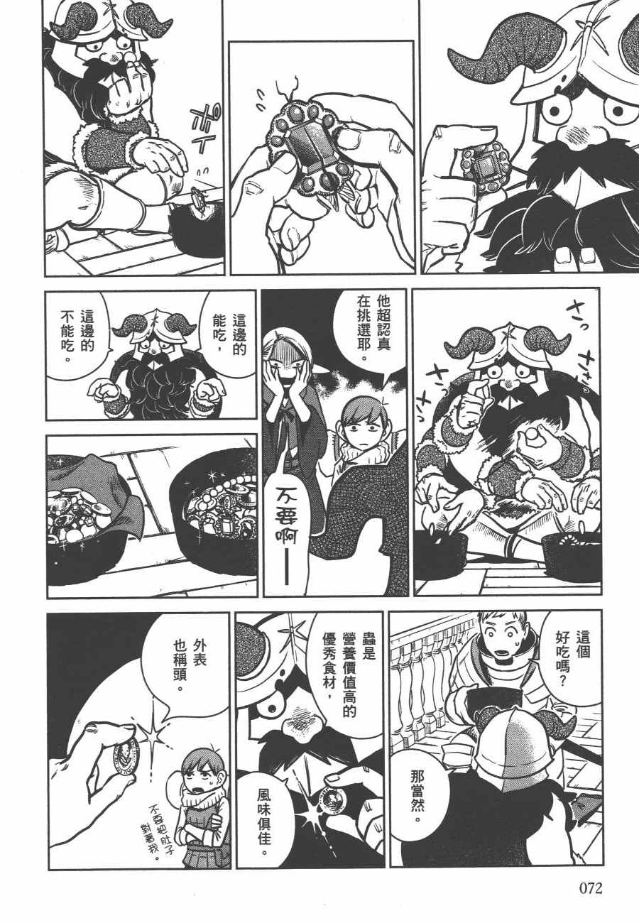 《迷宫饭》漫画最新章节第2卷免费下拉式在线观看章节第【75】张图片