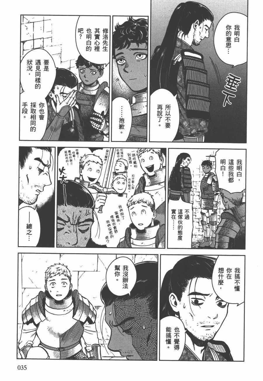 《迷宫饭》漫画最新章节第6卷免费下拉式在线观看章节第【37】张图片