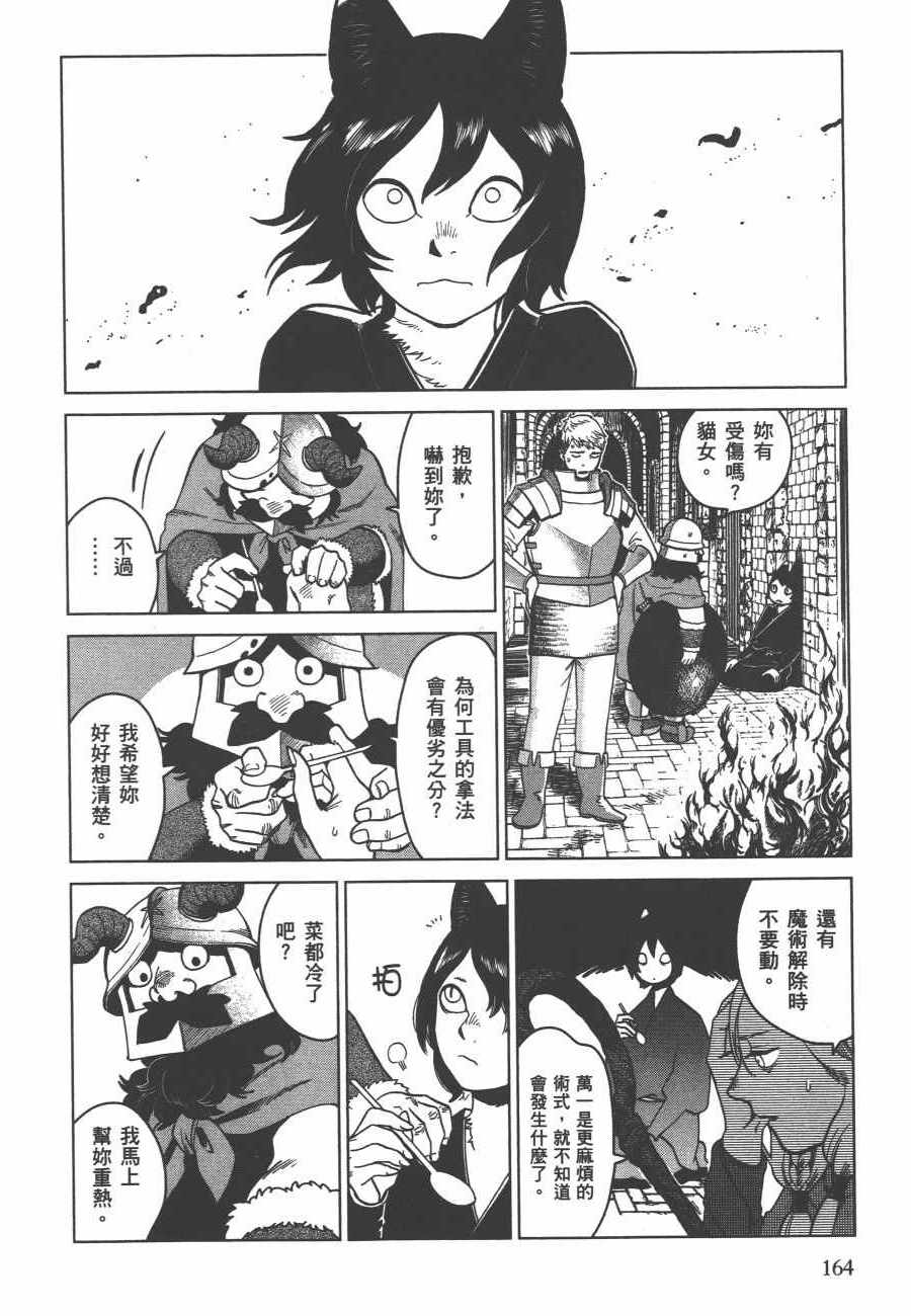 《迷宫饭》漫画最新章节第6卷免费下拉式在线观看章节第【165】张图片