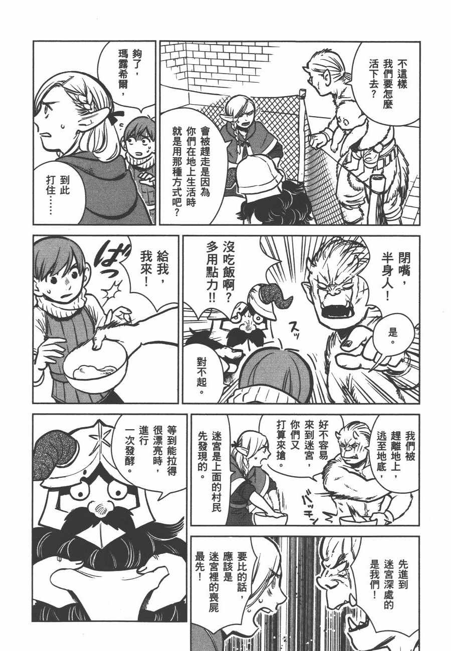 《迷宫饭》漫画最新章节第2卷免费下拉式在线观看章节第【49】张图片