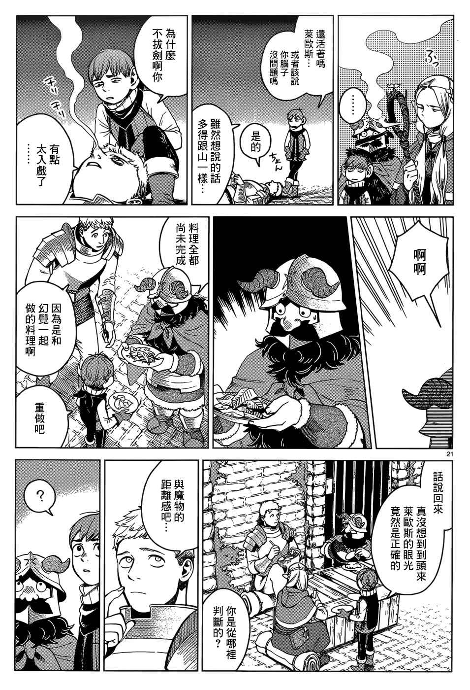 《迷宫饭》漫画最新章节第40话免费下拉式在线观看章节第【21】张图片