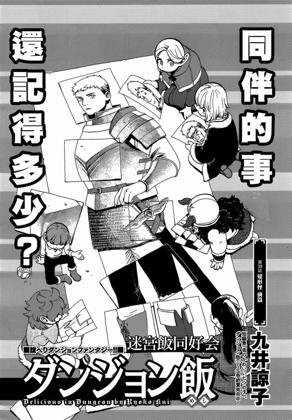 《迷宫饭》漫画最新章节第39话免费下拉式在线观看章节第【1】张图片