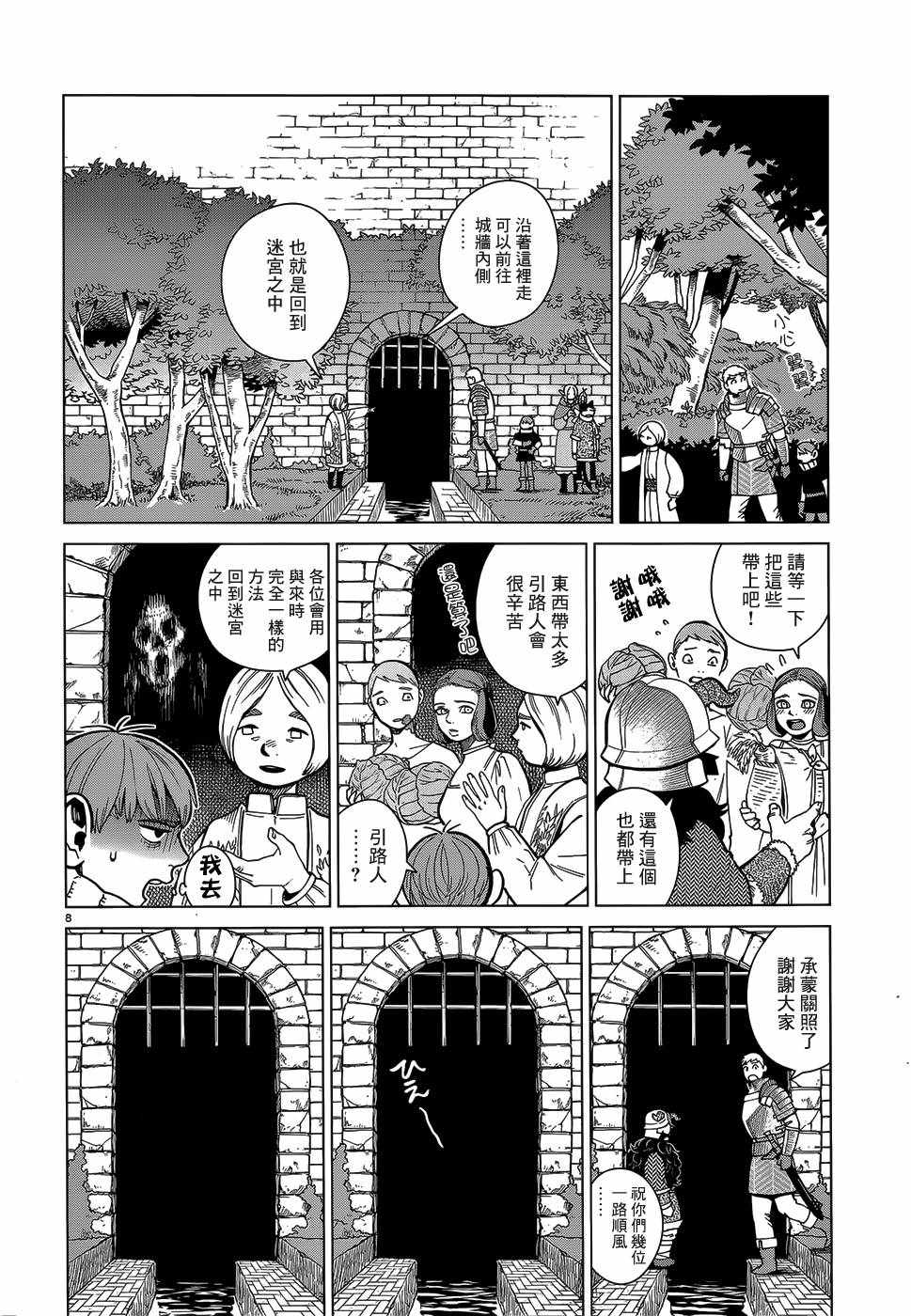 《迷宫饭》漫画最新章节第47话免费下拉式在线观看章节第【8】张图片