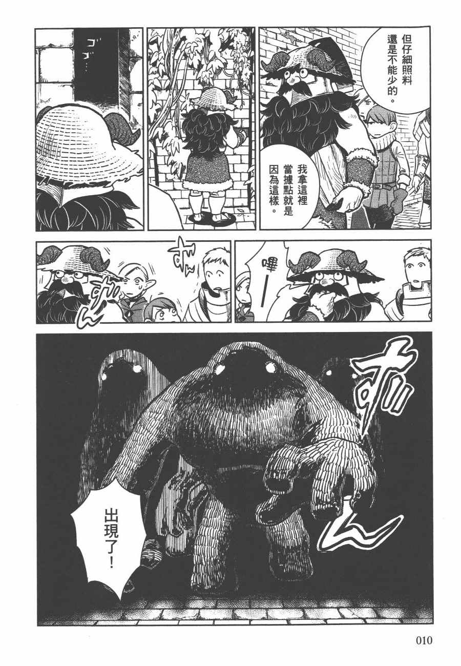 《迷宫饭》漫画最新章节第2卷免费下拉式在线观看章节第【13】张图片