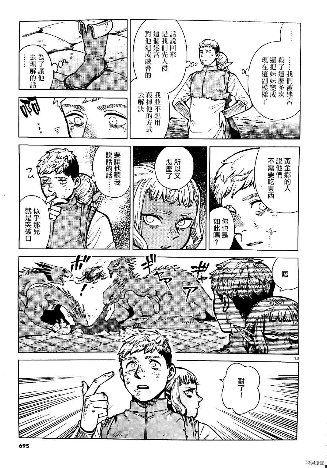 《迷宫饭》漫画最新章节第71话 希斯路4免费下拉式在线观看章节第【25】张图片