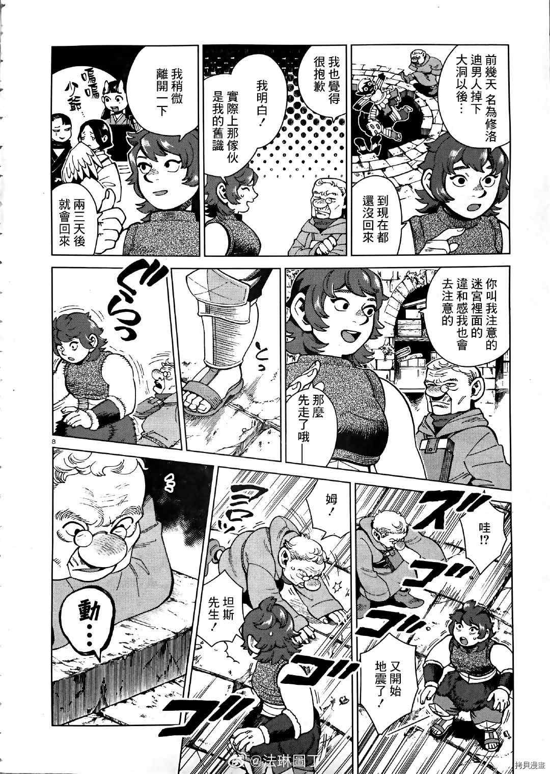 《迷宫饭》漫画最新章节第77话 迷宫免费下拉式在线观看章节第【8】张图片