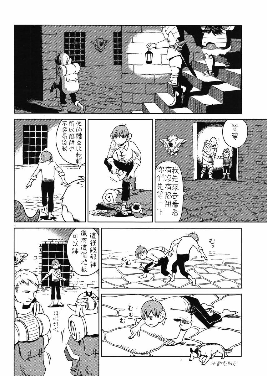 《迷宫饭》漫画最新章节第5话免费下拉式在线观看章节第【4】张图片