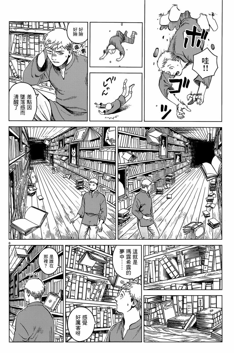 《迷宫饭》漫画最新章节第42话免费下拉式在线观看章节第【8】张图片