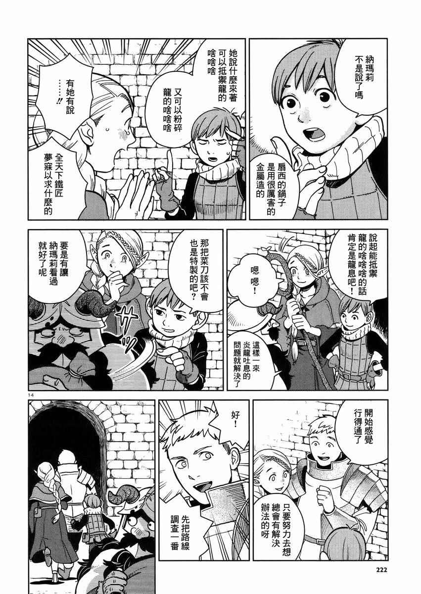 《迷宫饭》漫画最新章节第23话免费下拉式在线观看章节第【14】张图片