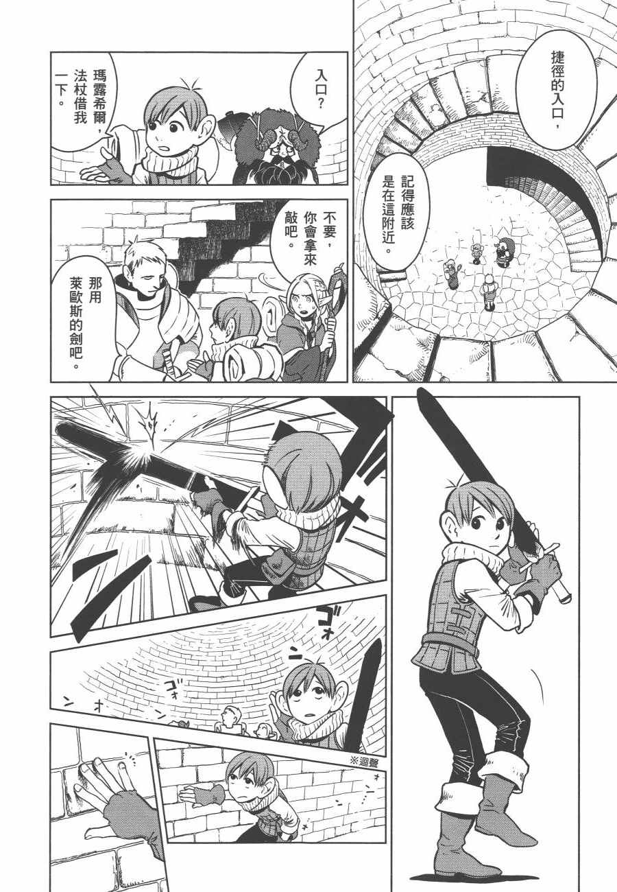 《迷宫饭》漫画最新章节第1卷免费下拉式在线观看章节第【116】张图片