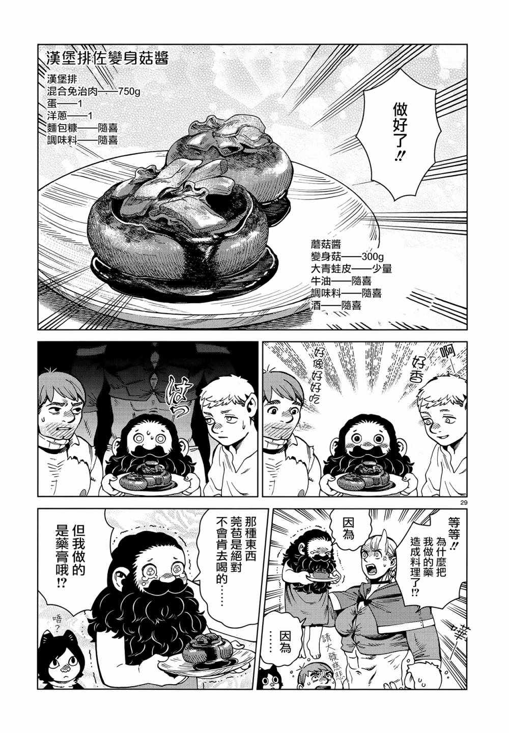 《迷宫饭》漫画最新章节第55话免费下拉式在线观看章节第【28】张图片