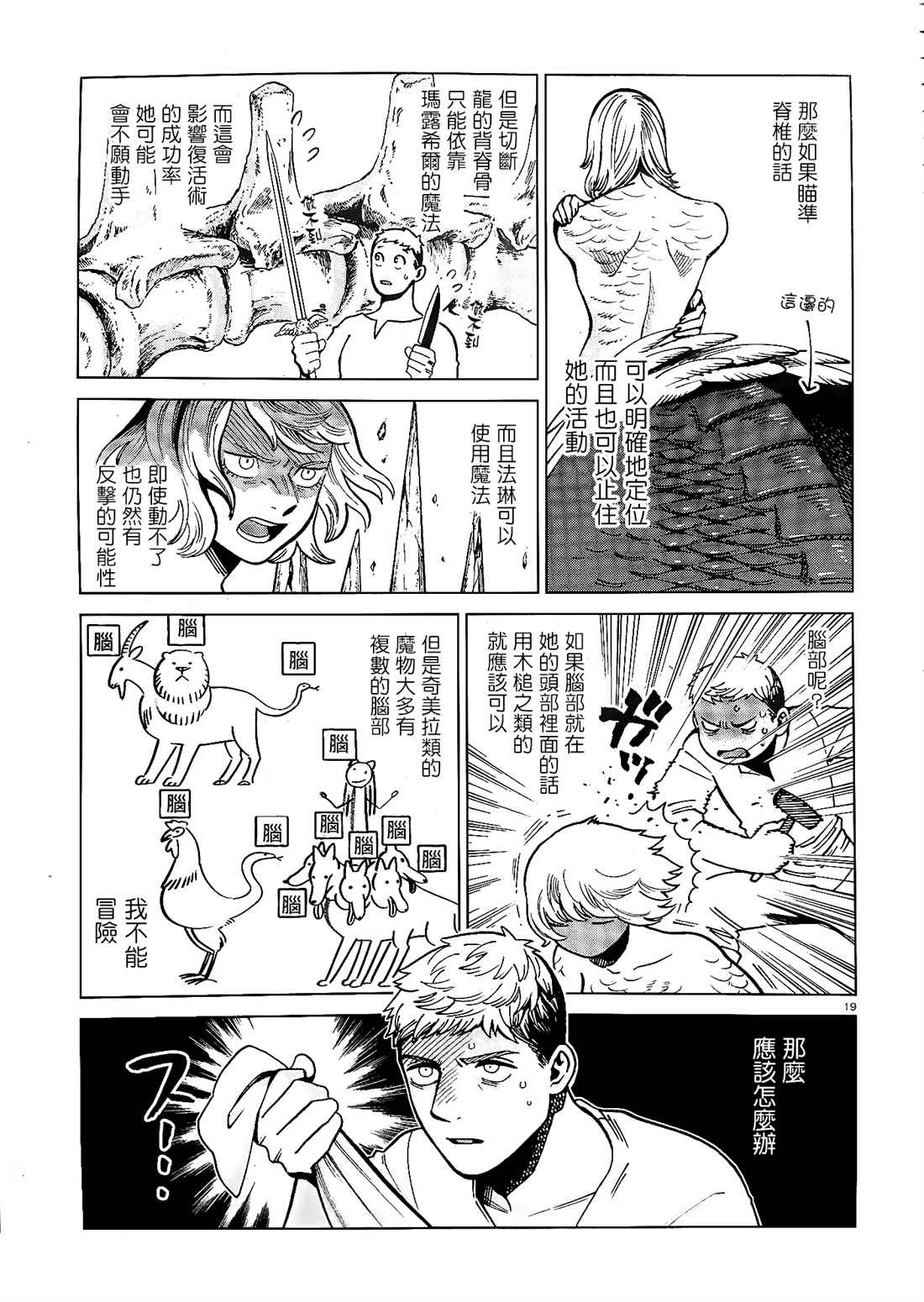 《迷宫饭》漫画最新章节第67话 咖哩（2）免费下拉式在线观看章节第【19】张图片