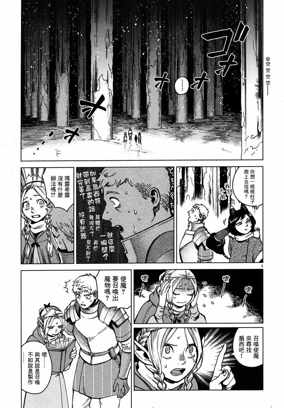 《迷宫饭》漫画最新章节第48话免费下拉式在线观看章节第【3】张图片