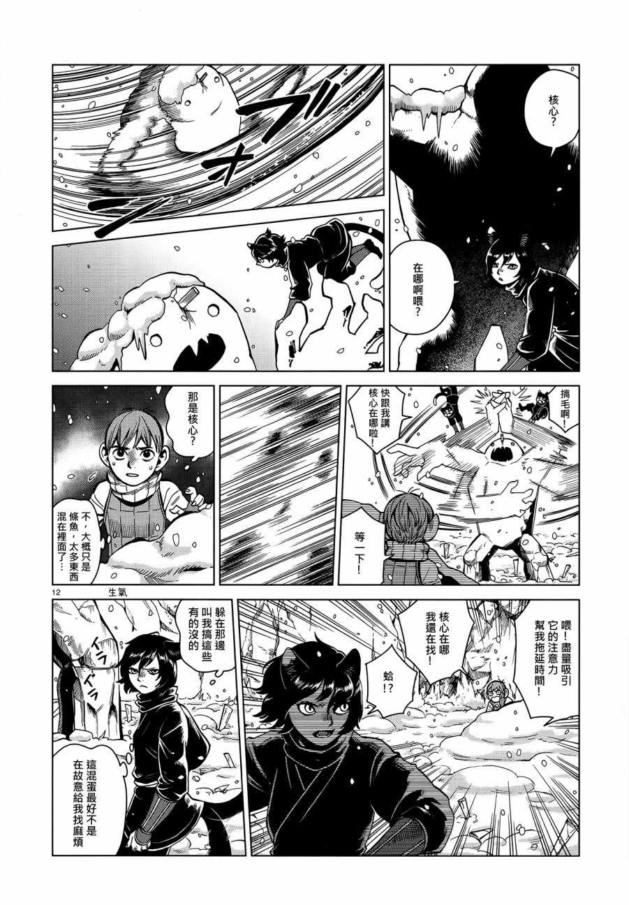 《迷宫饭》漫画最新章节第43话免费下拉式在线观看章节第【12】张图片