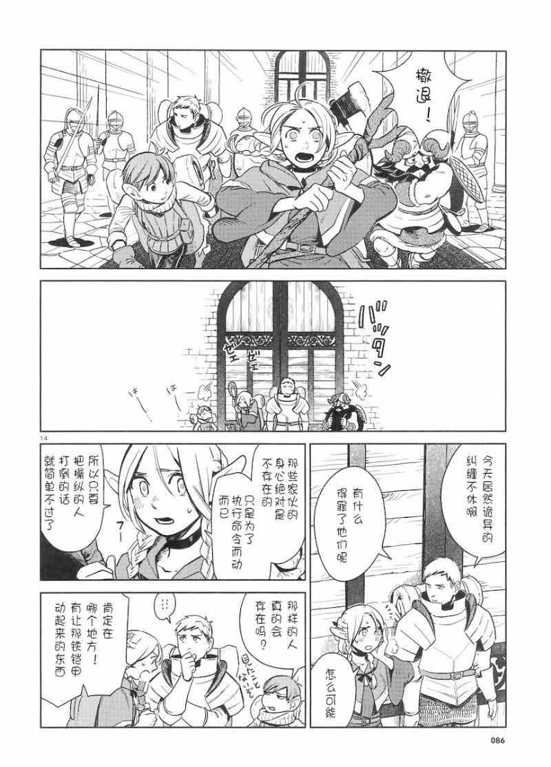 《迷宫饭》漫画最新章节第6话免费下拉式在线观看章节第【14】张图片