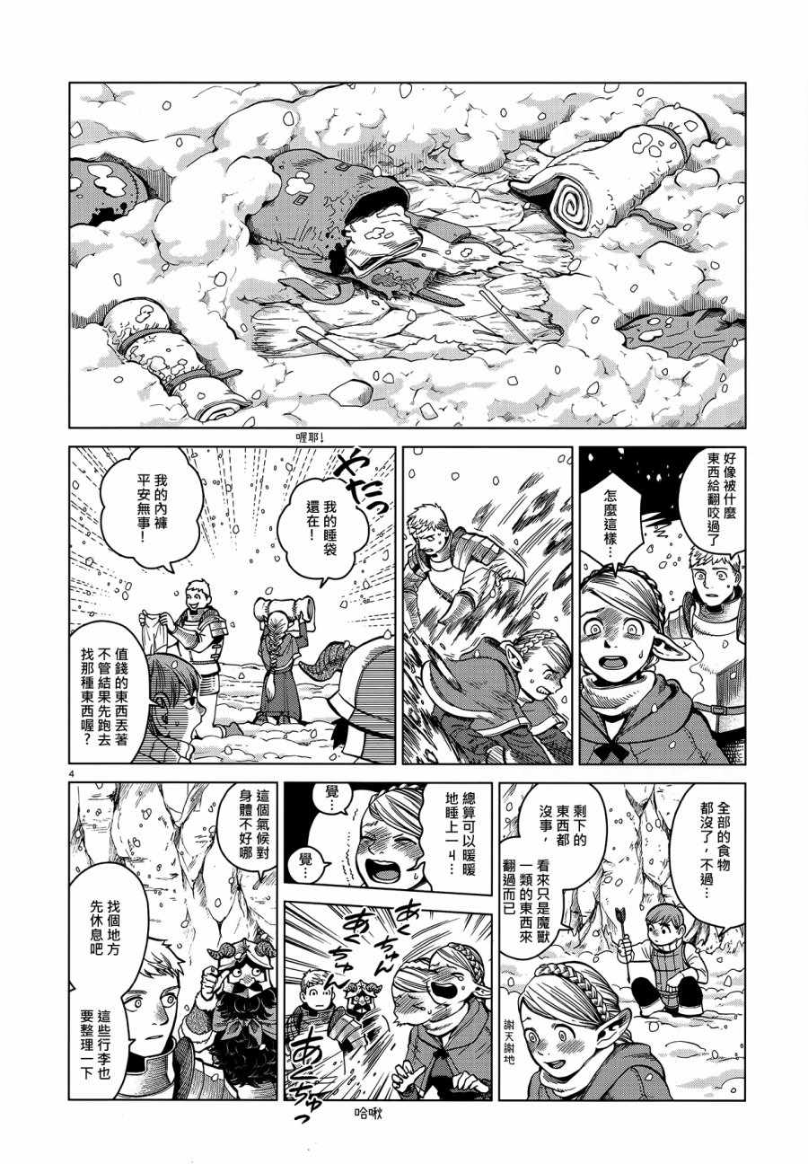 《迷宫饭》漫画最新章节第43话免费下拉式在线观看章节第【4】张图片