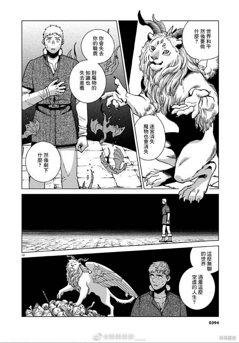 《迷宫饭》漫画最新章节第88话免费下拉式在线观看章节第【18】张图片