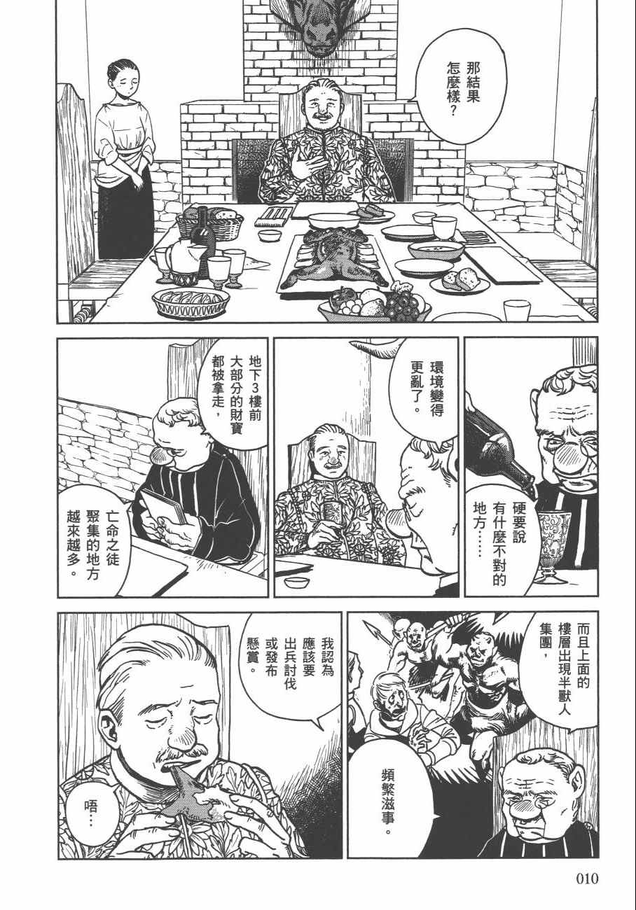 《迷宫饭》漫画最新章节第4卷免费下拉式在线观看章节第【13】张图片