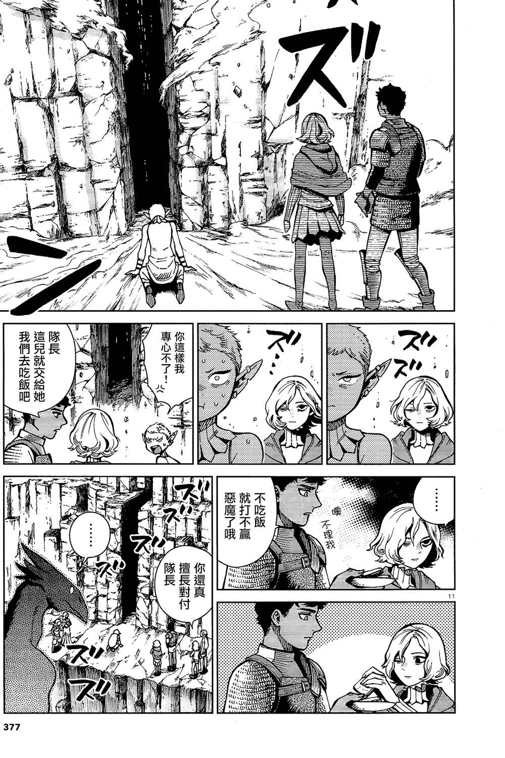 《迷宫饭》漫画最新章节第66话 咖喱免费下拉式在线观看章节第【11】张图片