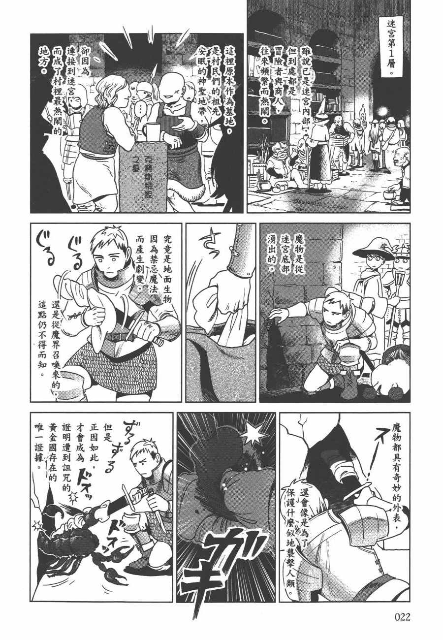 《迷宫饭》漫画最新章节第1卷免费下拉式在线观看章节第【24】张图片