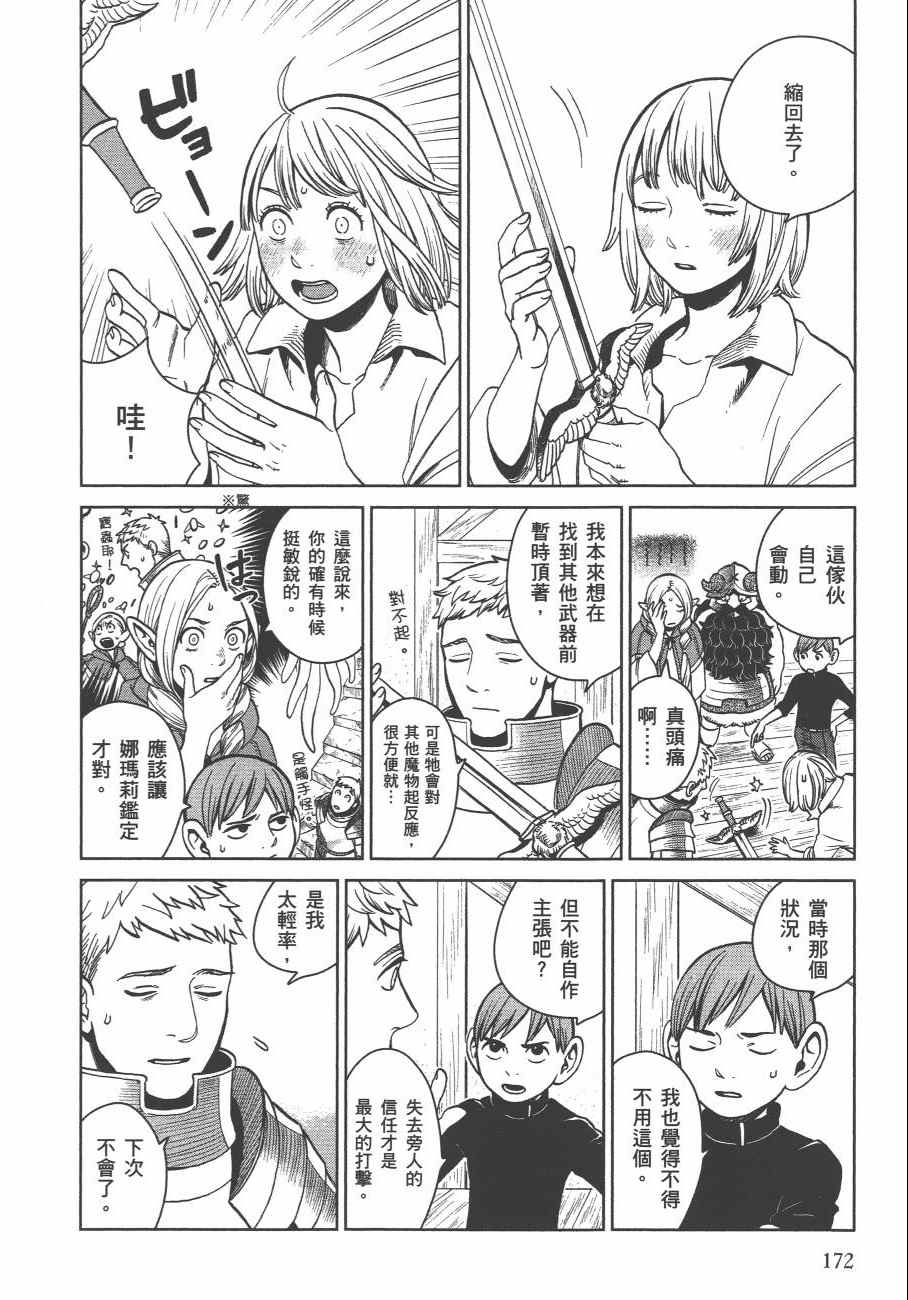 《迷宫饭》漫画最新章节第4卷免费下拉式在线观看章节第【175】张图片