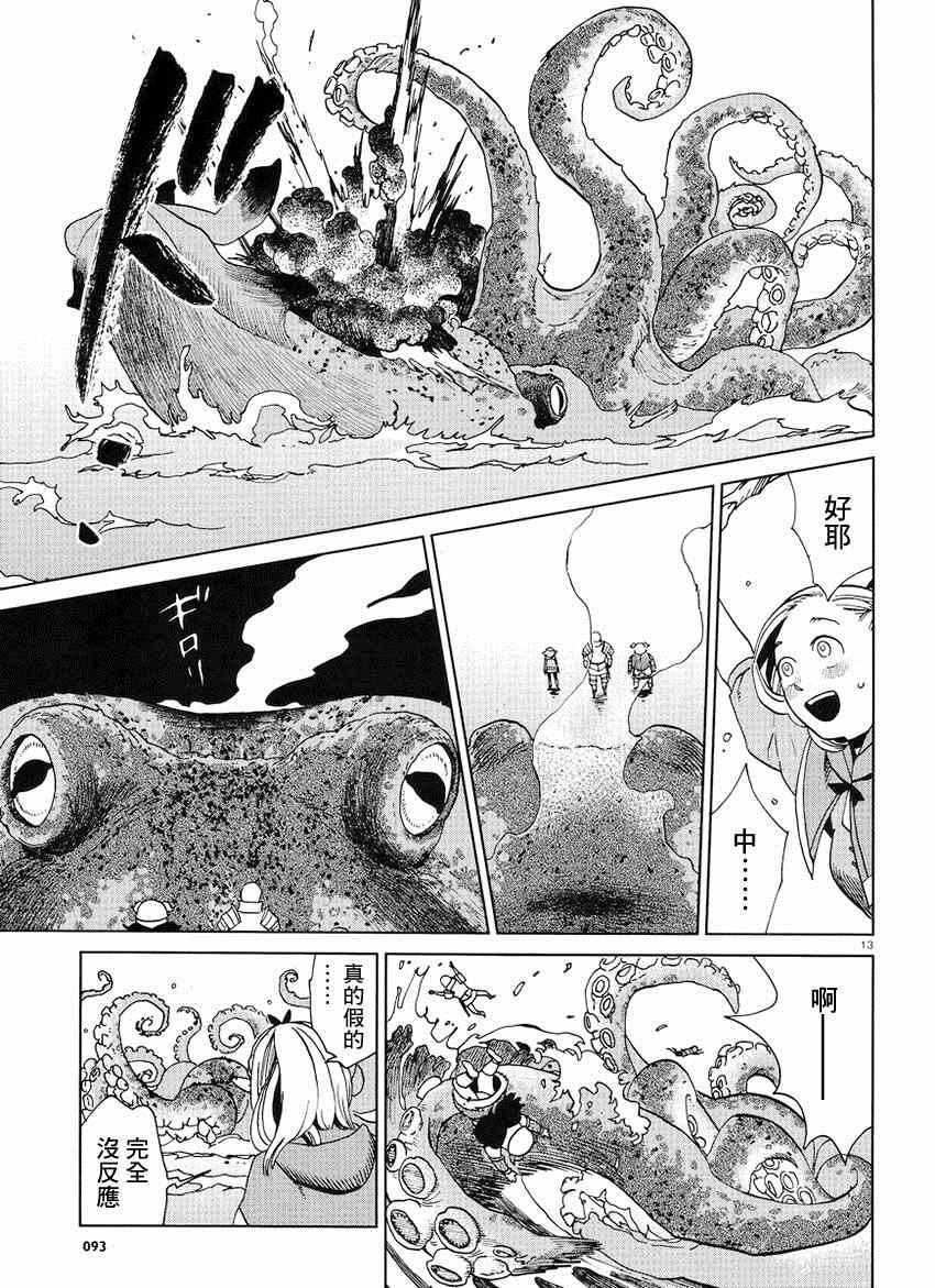 《迷宫饭》漫画最新章节第16话免费下拉式在线观看章节第【13】张图片