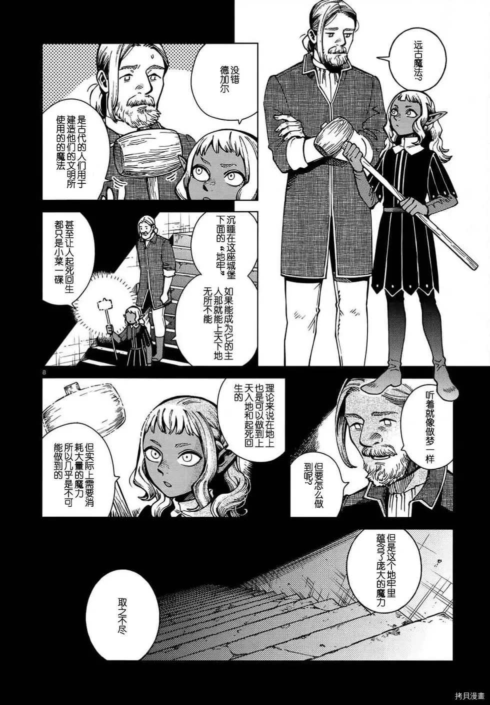 《迷宫饭》漫画最新章节第68话免费下拉式在线观看章节第【6】张图片