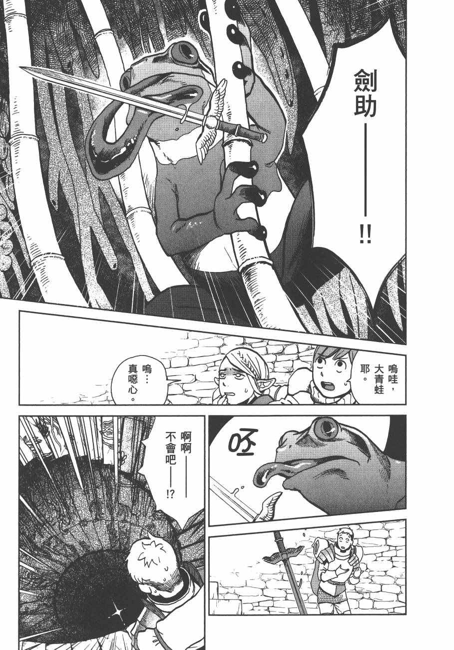 《迷宫饭》漫画最新章节第3卷免费下拉式在线观看章节第【171】张图片