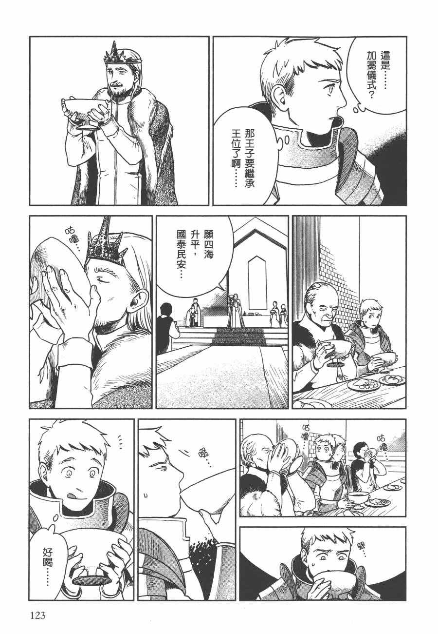 《迷宫饭》漫画最新章节第2卷免费下拉式在线观看章节第【126】张图片