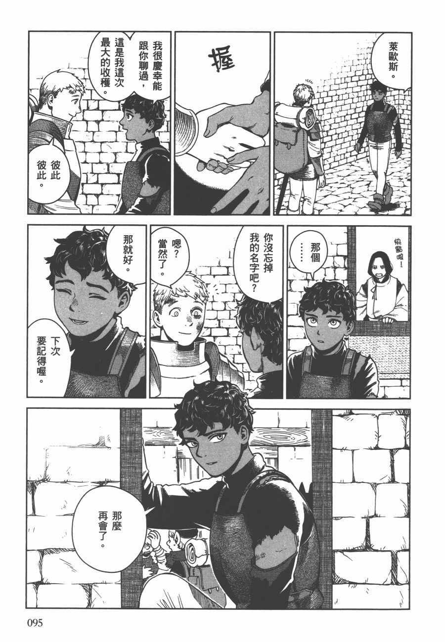 《迷宫饭》漫画最新章节第6卷免费下拉式在线观看章节第【97】张图片