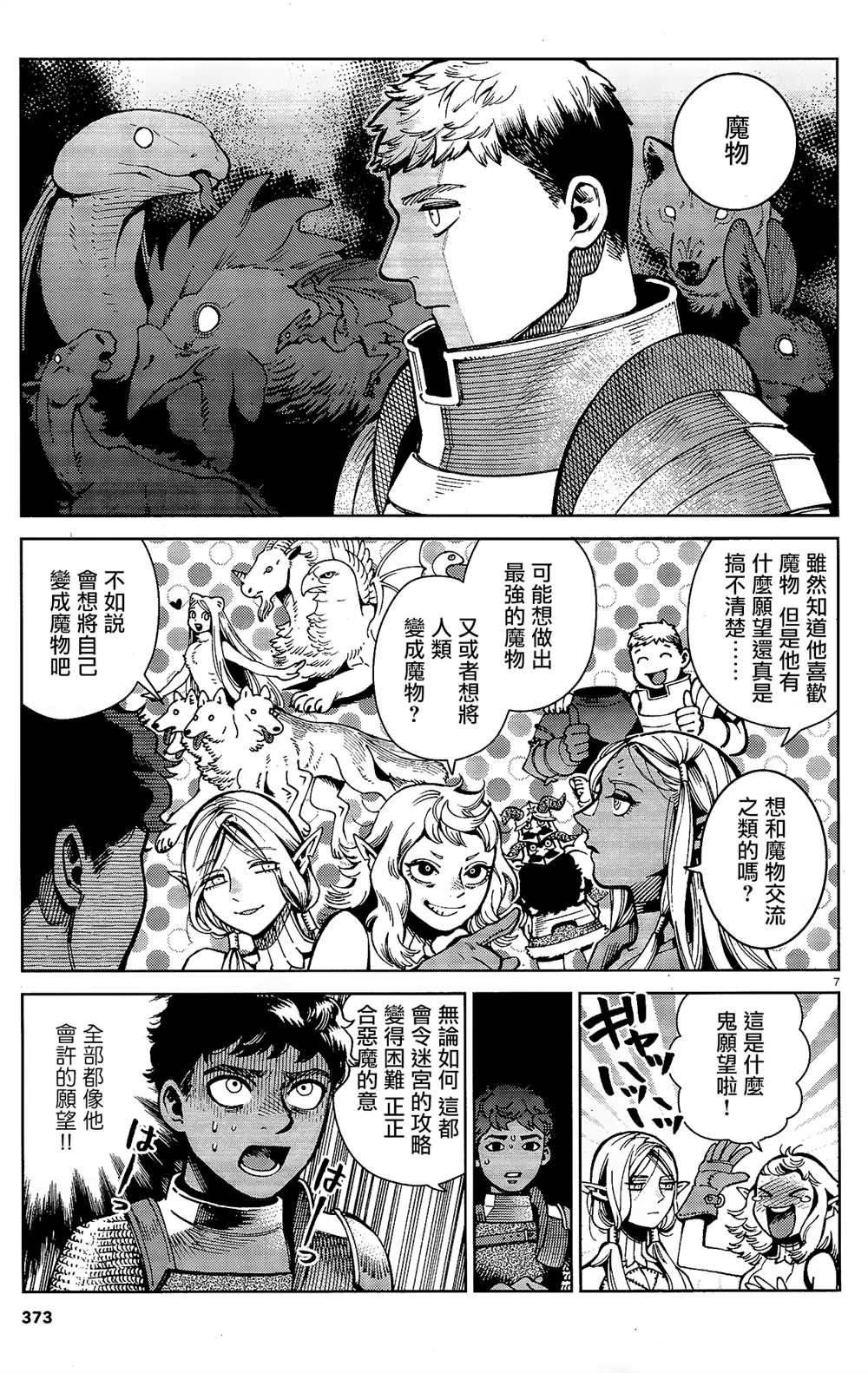 《迷宫饭》漫画最新章节第66话 咖喱免费下拉式在线观看章节第【7】张图片