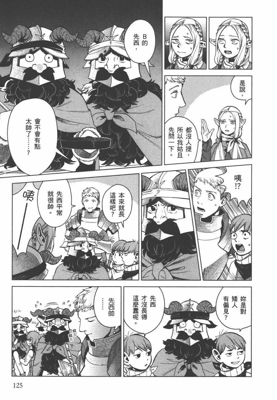 《迷宫饭》漫画最新章节第6卷免费下拉式在线观看章节第【126】张图片