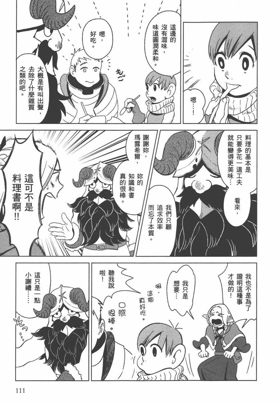 《迷宫饭》漫画最新章节第1卷免费下拉式在线观看章节第【113】张图片