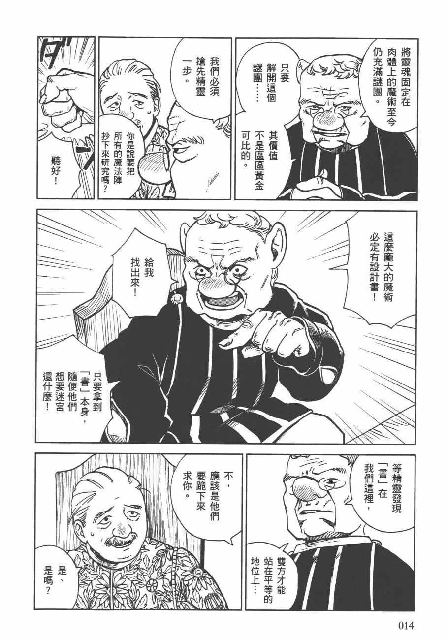 《迷宫饭》漫画最新章节第4卷免费下拉式在线观看章节第【17】张图片