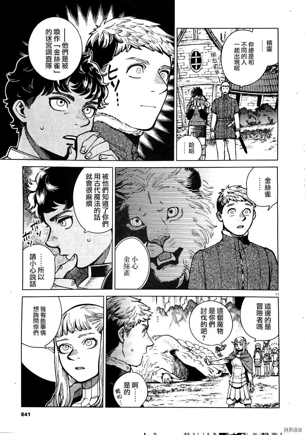 《迷宫饭》漫画最新章节第73话 奶冻免费下拉式在线观看章节第【11】张图片