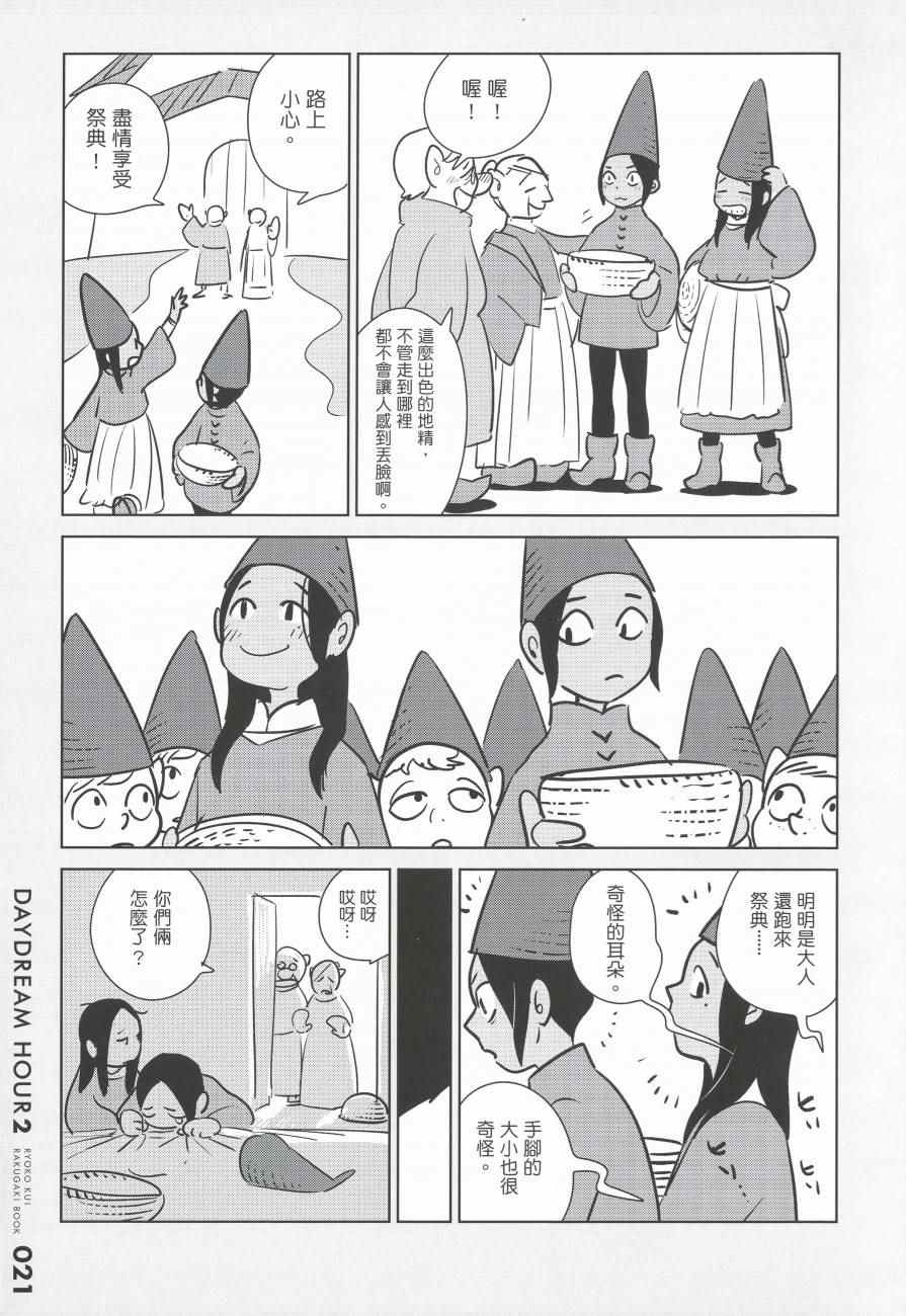 《迷宫饭》漫画最新章节第4卷免费下拉式在线观看章节第【206】张图片