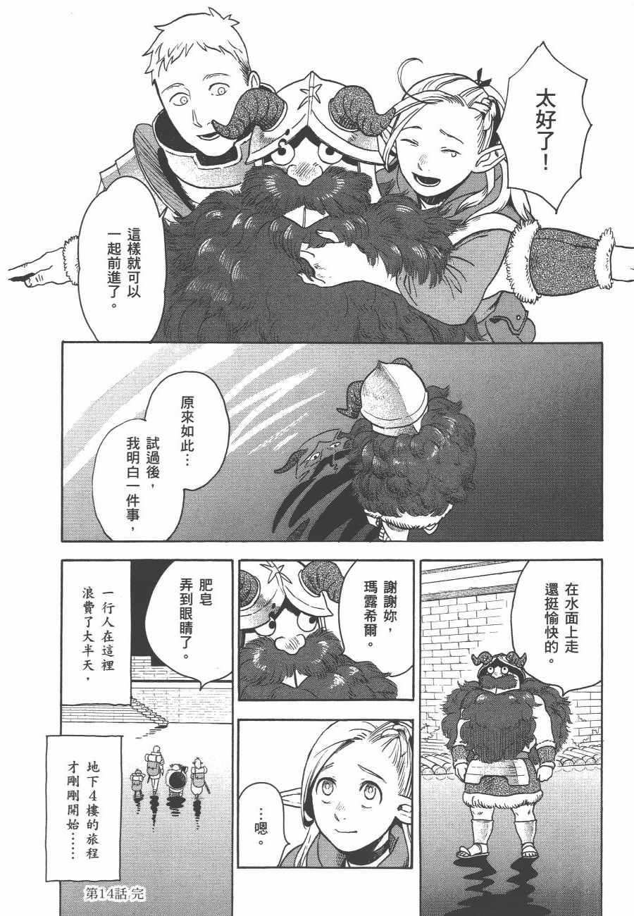 《迷宫饭》漫画最新章节第2卷免费下拉式在线观看章节第【185】张图片