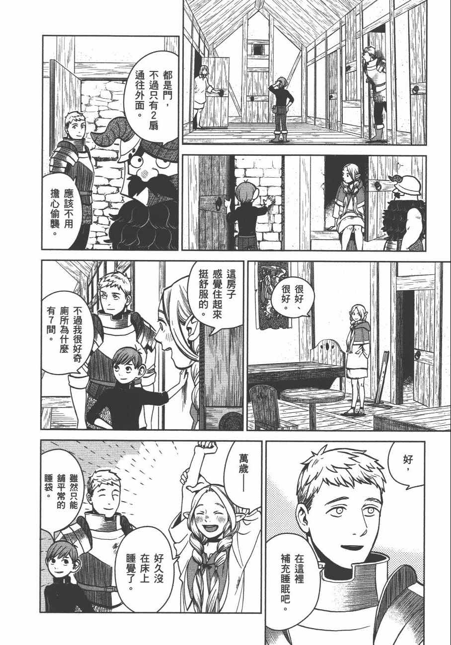 《迷宫饭》漫画最新章节第4卷免费下拉式在线观看章节第【177】张图片