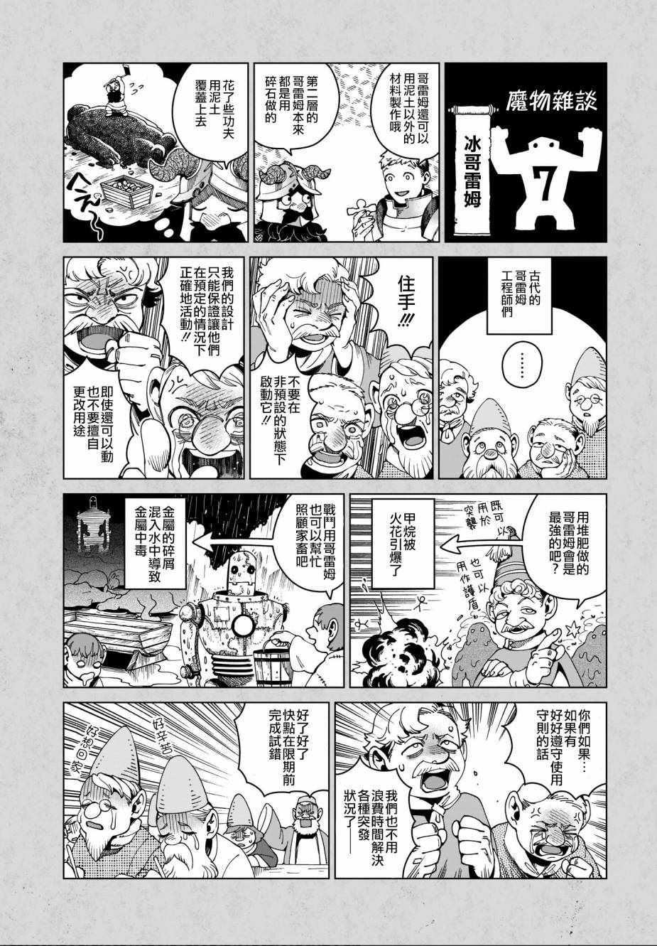 《迷宫饭》漫画最新章节07卷附录免费下拉式在线观看章节第【3】张图片