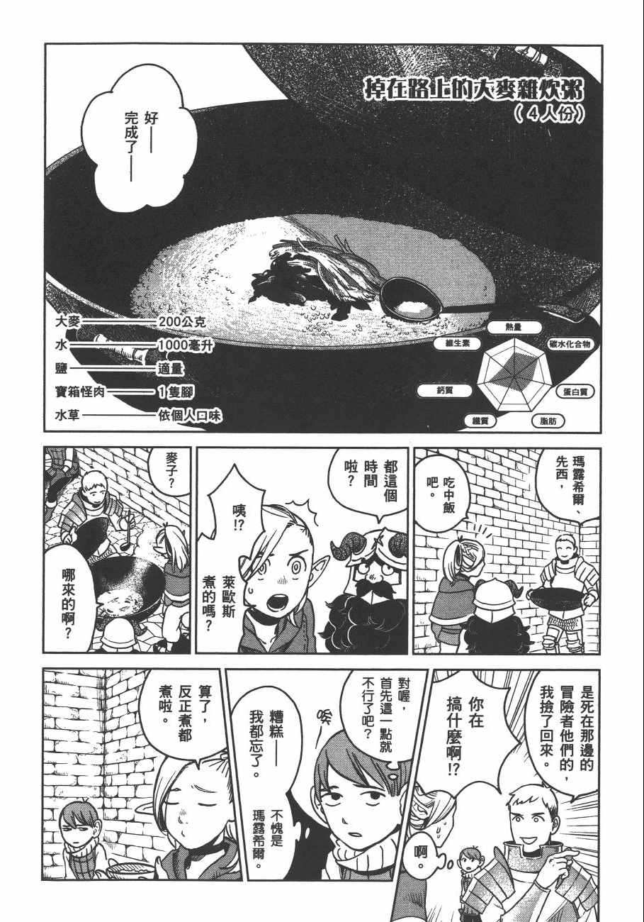 《迷宫饭》漫画最新章节第3卷免费下拉式在线观看章节第【28】张图片