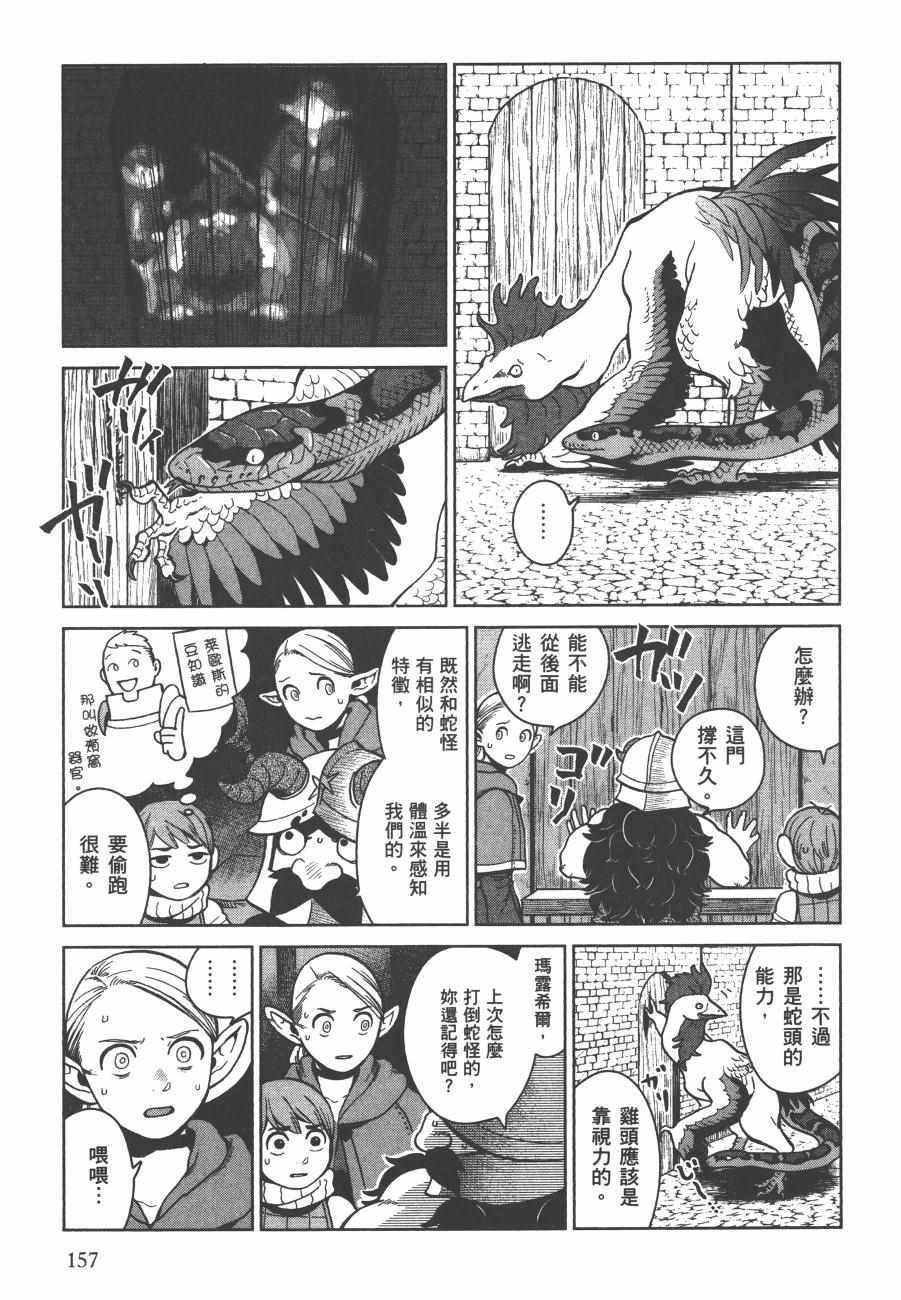 《迷宫饭》漫画最新章节第5卷免费下拉式在线观看章节第【159】张图片