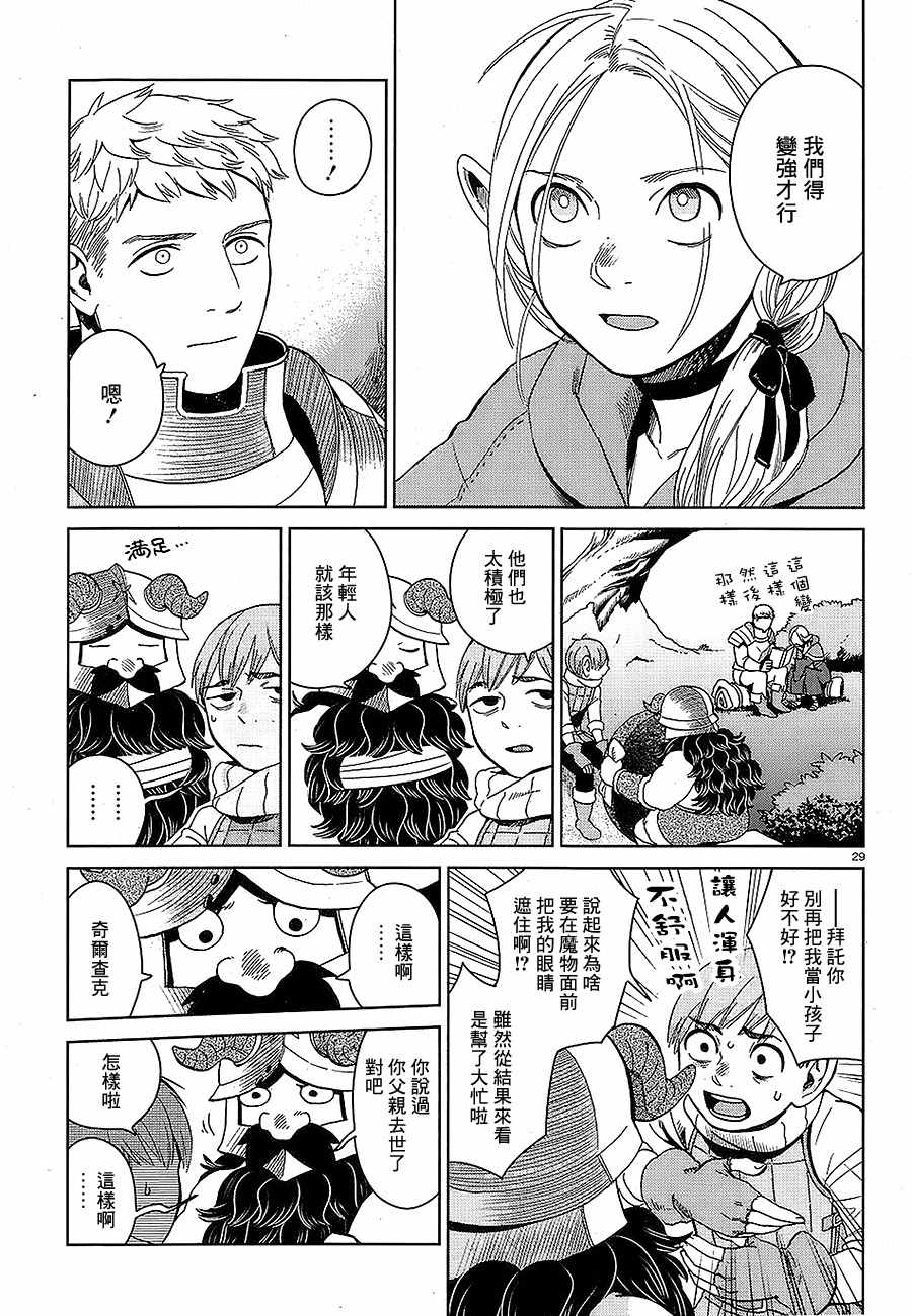 《迷宫饭》漫画最新章节第31话免费下拉式在线观看章节第【29】张图片